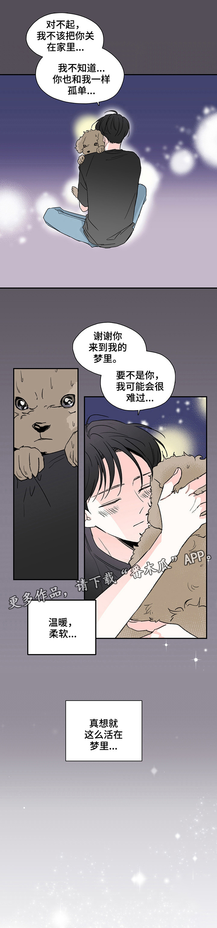 暗恋期间最痛苦的感觉漫画,第4章：醒了4图