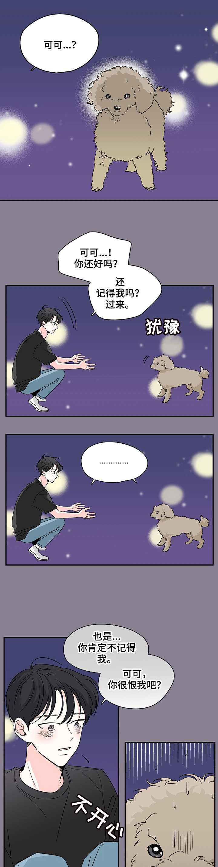 暗恋期听什么歌漫画,第4章：醒了2图