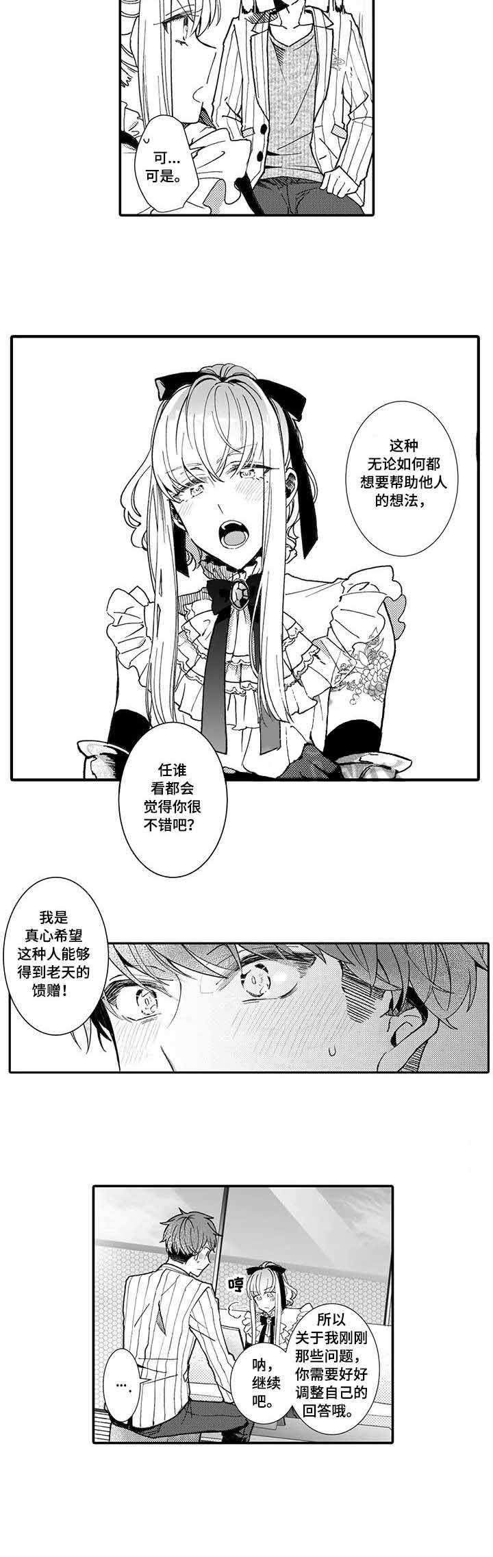 偶遇异装大佬免费阅读漫画,第8话5图