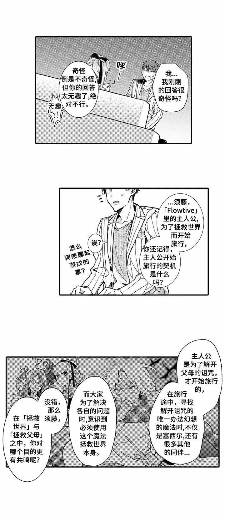 偶遇异装大佬免费阅读漫画,第8话1图