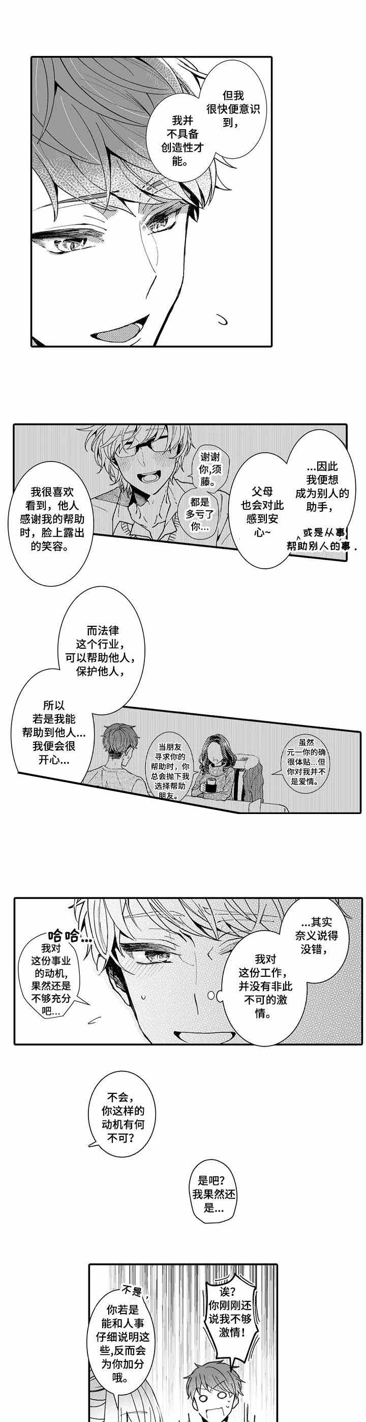 偶遇异装大佬免费阅读漫画,第8话4图