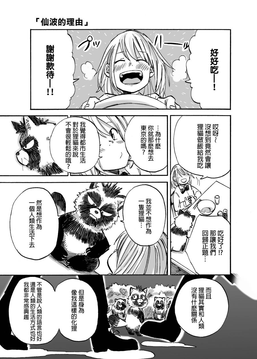 貍猫咬咬漫画,第1话3图