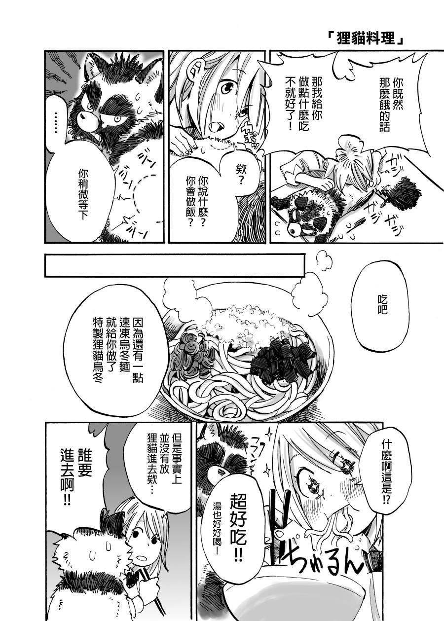 貍猫咬咬漫画,第1话2图