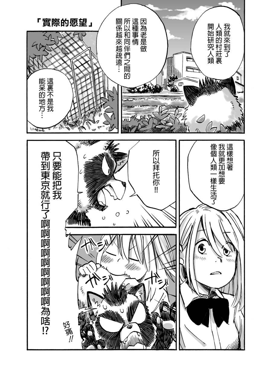 貍猫咬咬漫画,第1话4图