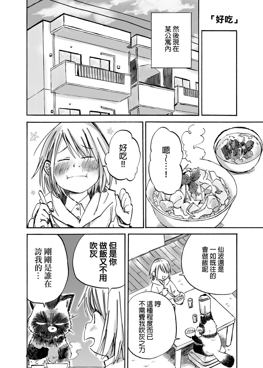 貍猫咬咬漫画,第1话1图