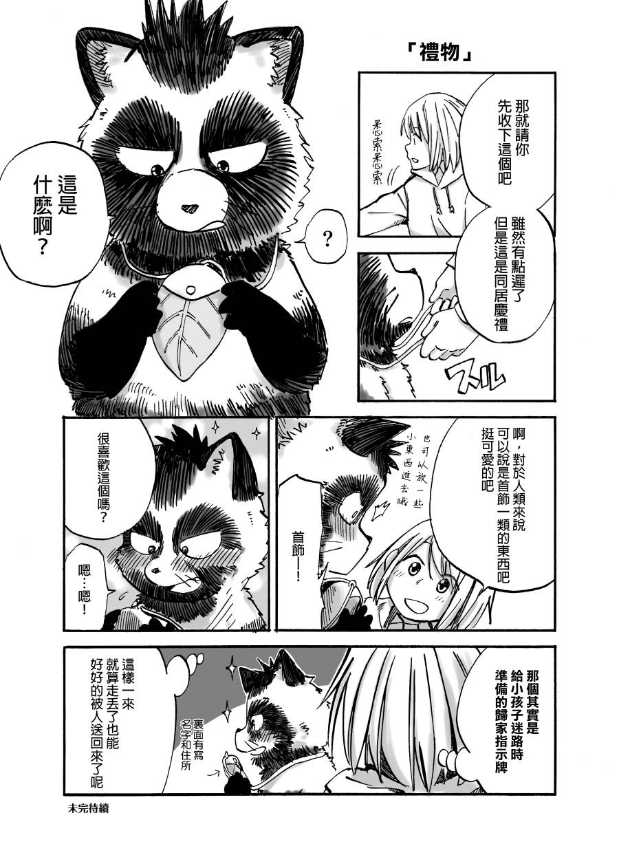 貍猫咬咬漫画,第1话2图