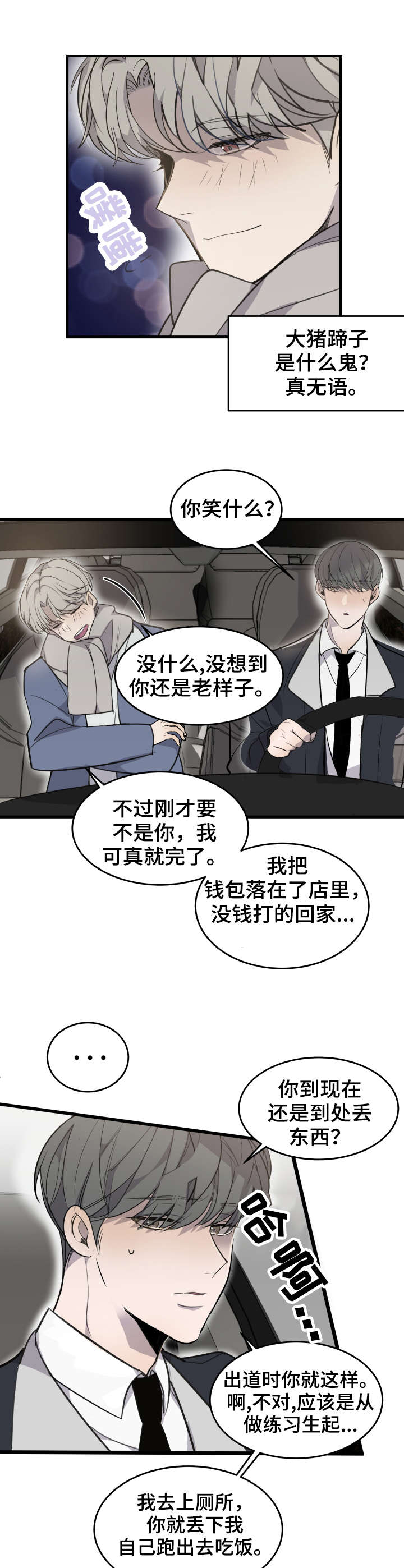 队长是忙内的漫画,第3话1图