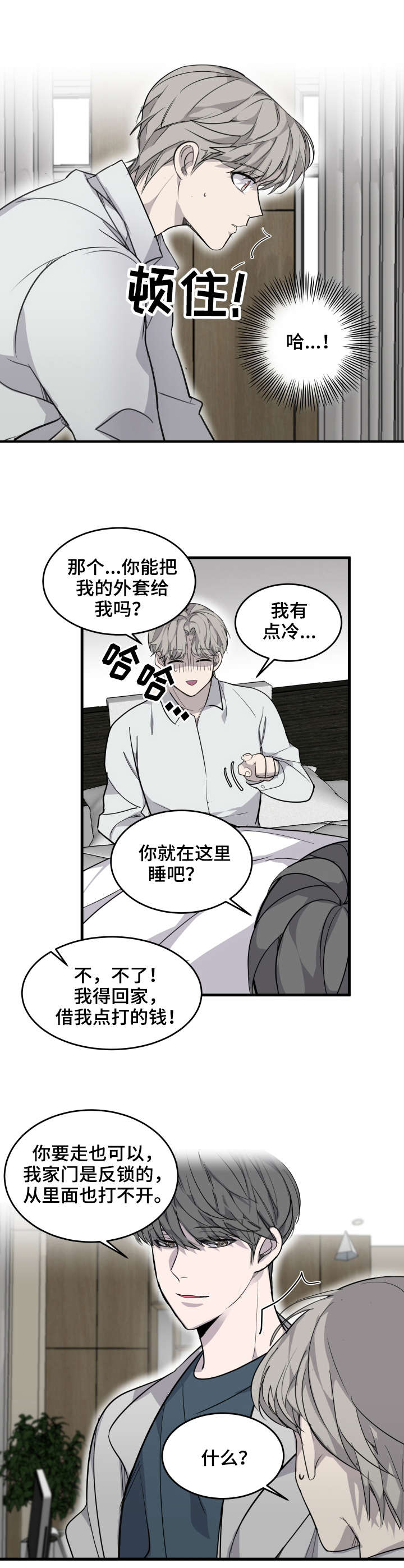 队长是忙内的漫画,第3话4图