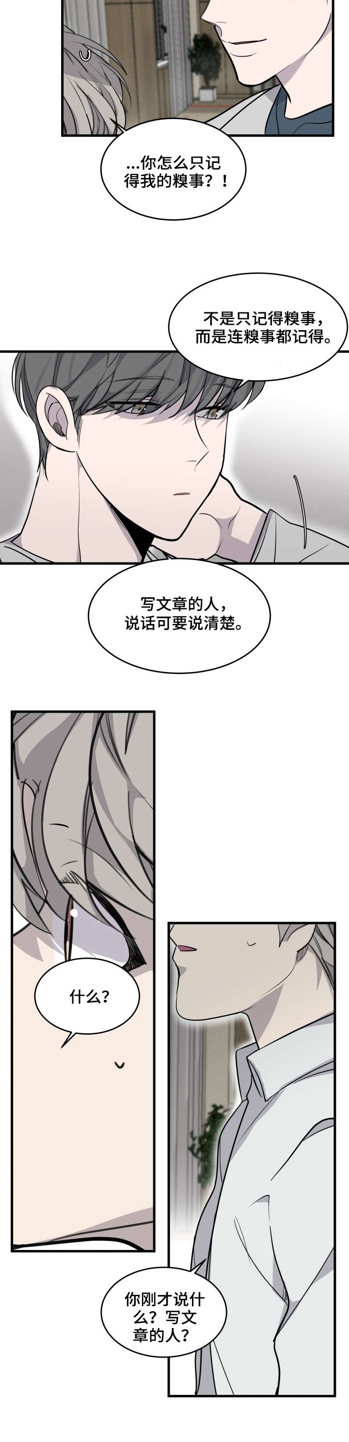 队长是忙内的漫画,第3话1图