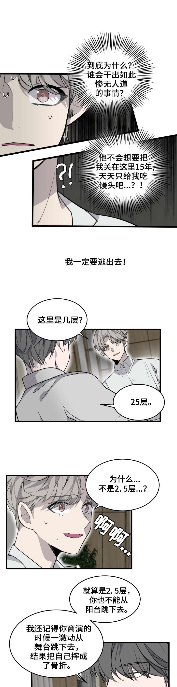 队长是忙内的漫画,第3话5图