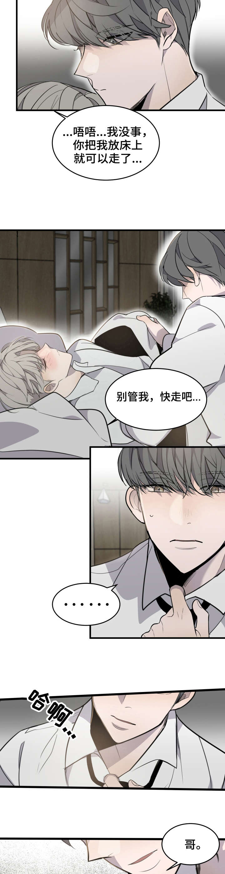 队长是忙内的漫画,第3话5图