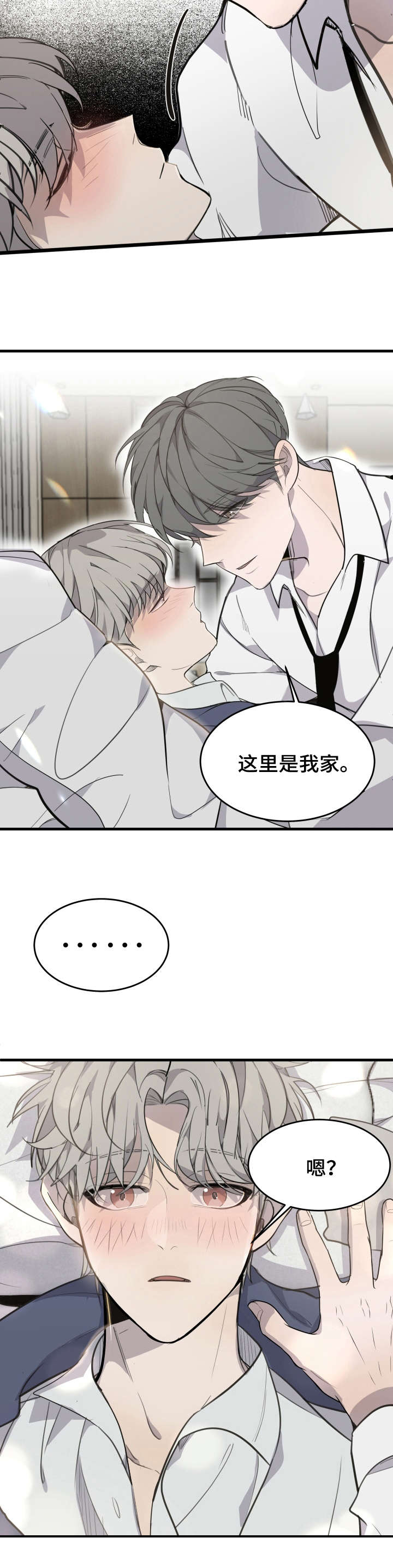 队长是忙内的漫画,第3话1图