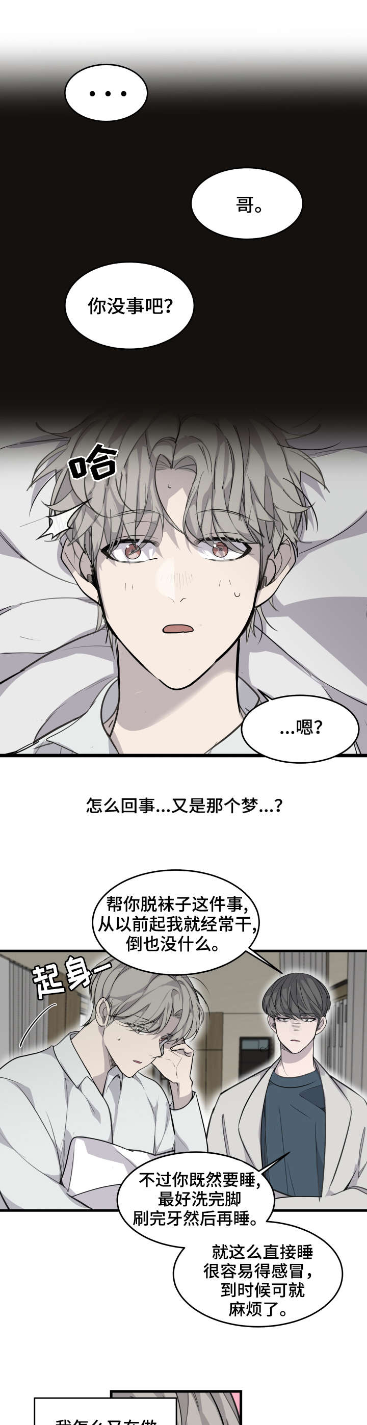 队长是忙内的漫画,第3话2图