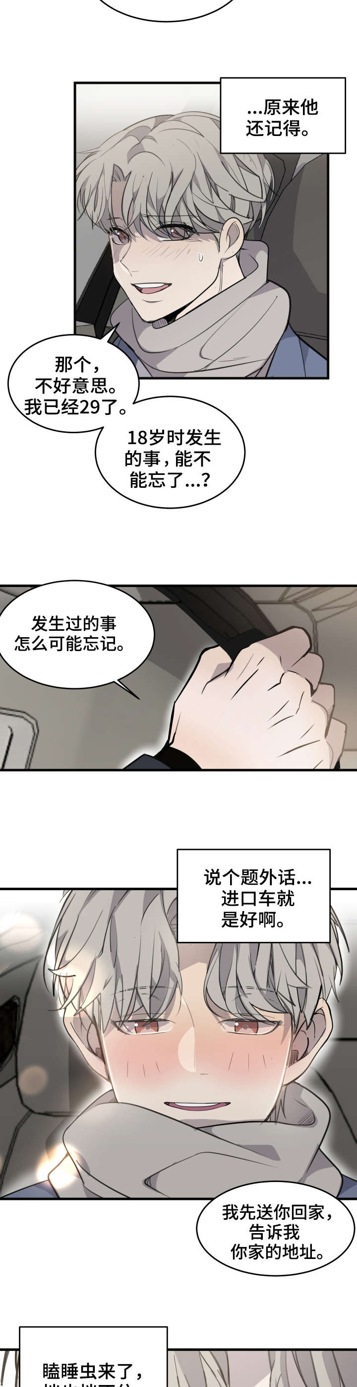 队长是忙内的漫画,第3话2图