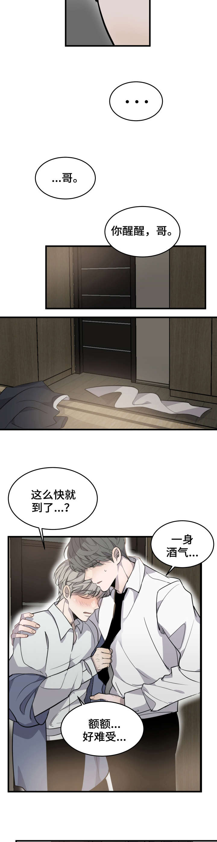 队长是忙内的漫画,第3话4图