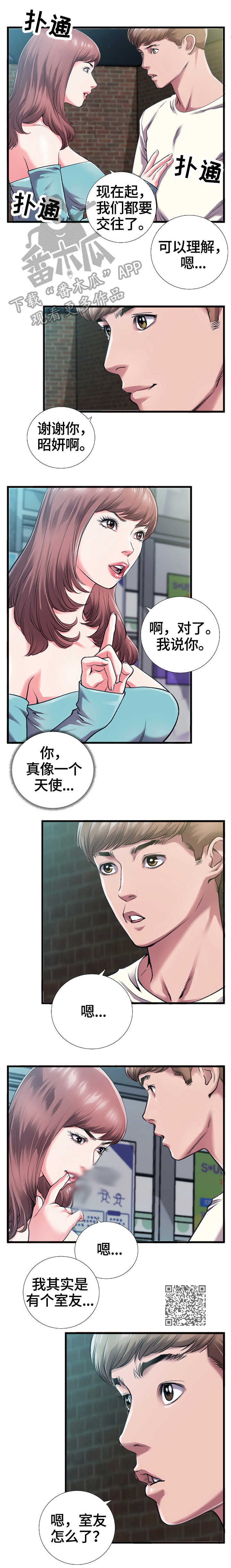 超级汽水美团辅助下载漫画,第10章：我爱你3图