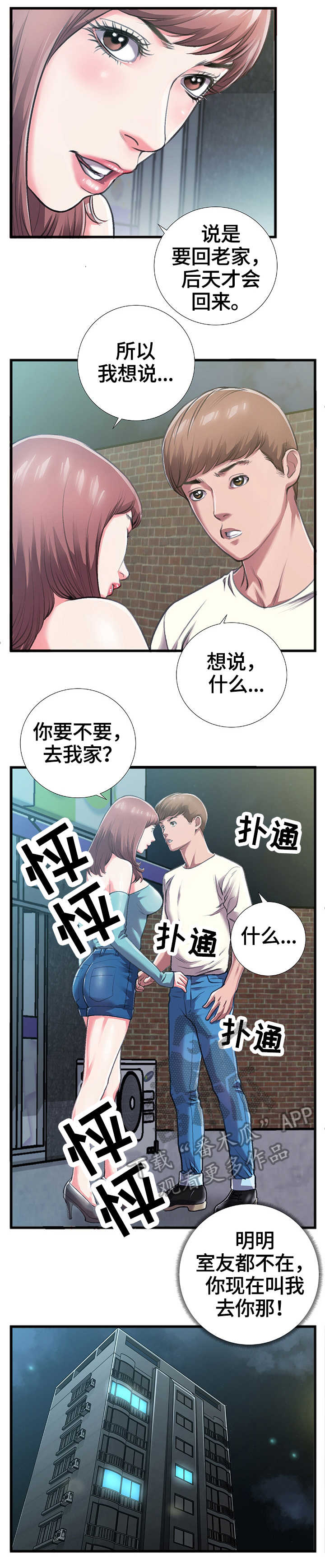 超级汽水美团辅助下载漫画,第10章：我爱你4图