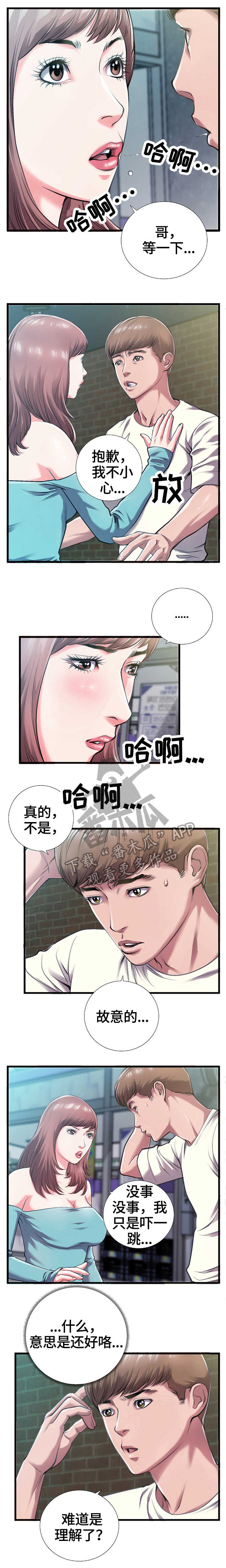 超级汽水美团辅助下载漫画,第10章：我爱你2图