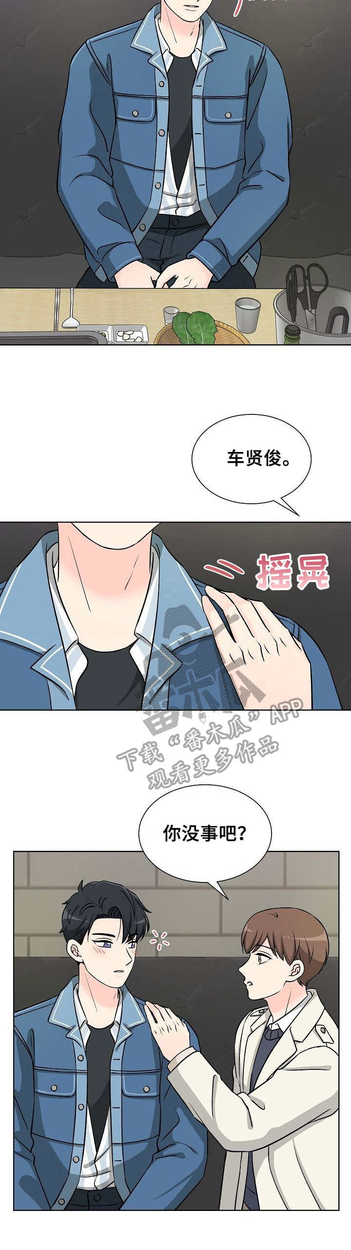 过度投入漫画漫画,第7章：碍眼3图