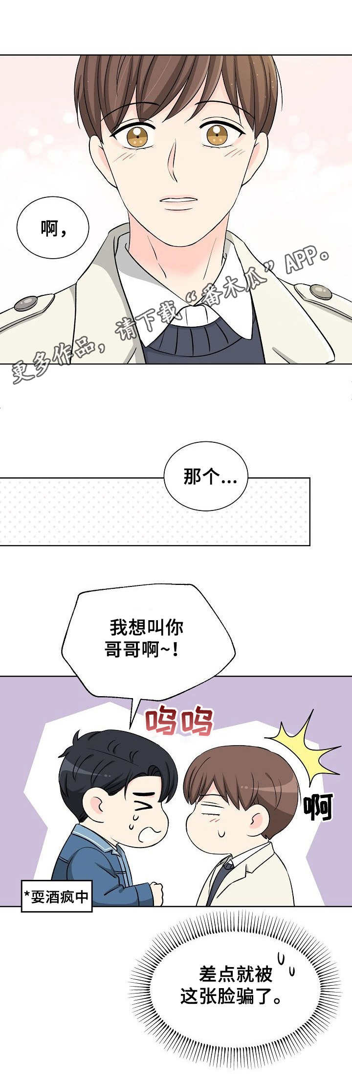 过度投入漫画漫画,第7章：碍眼2图