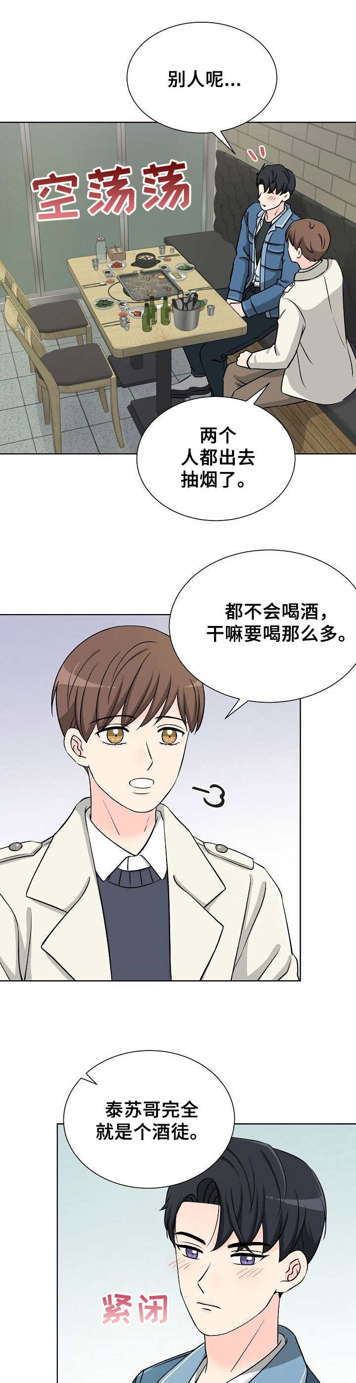 过度投入漫画漫画,第7章：碍眼4图