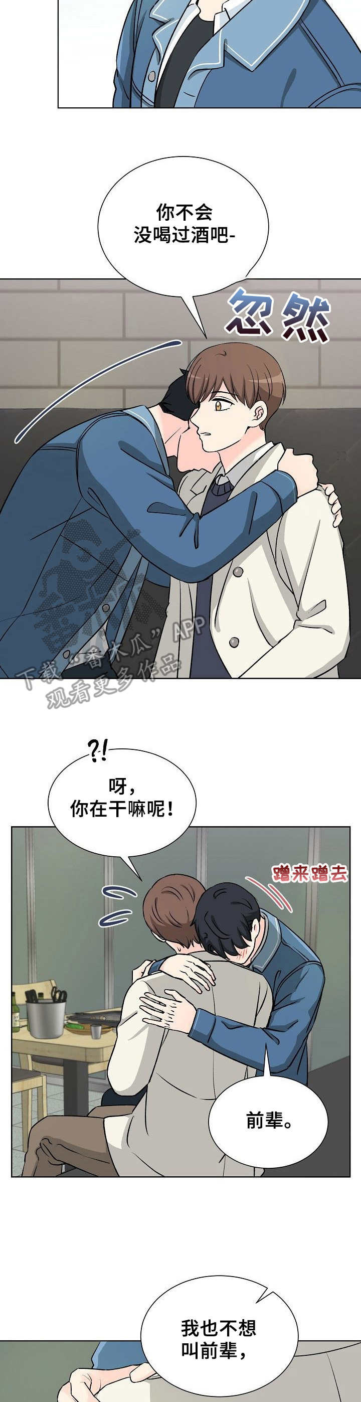 过度投入漫画漫画,第7章：碍眼5图