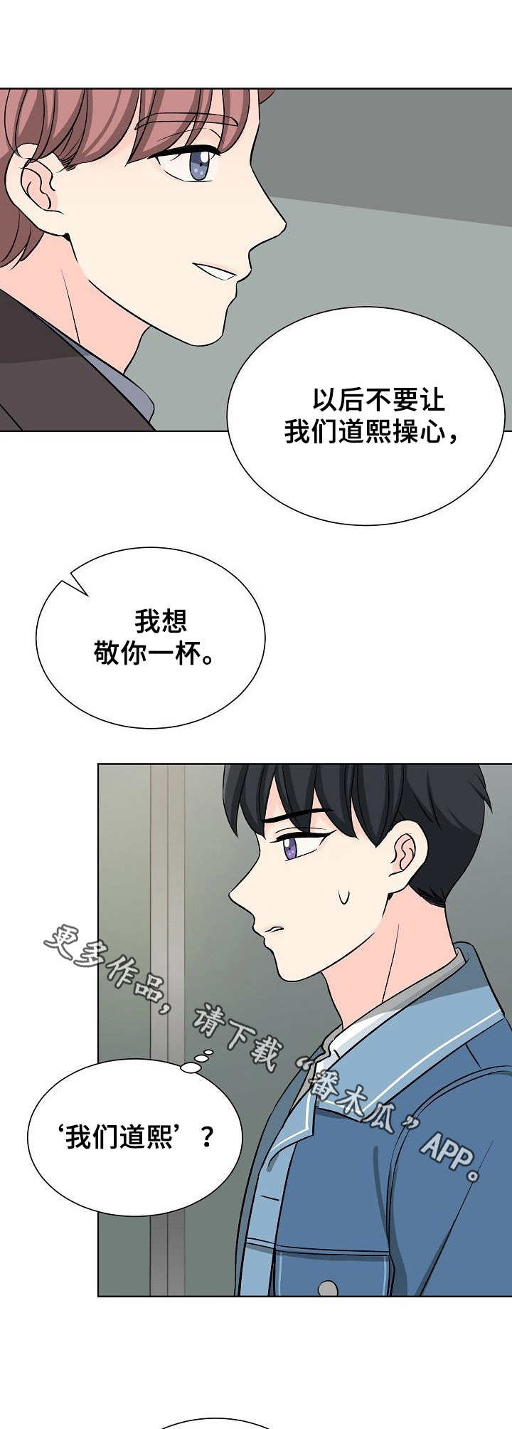 过度投入漫画漫画,第7章：碍眼1图