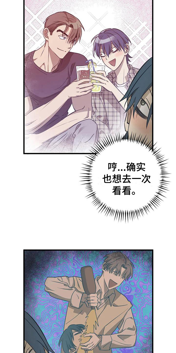 三人面对面漫画,第9话4图