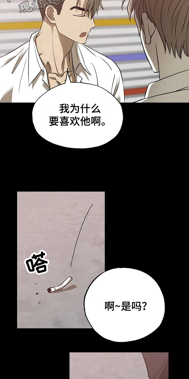 三人面对面漫画,第7话5图