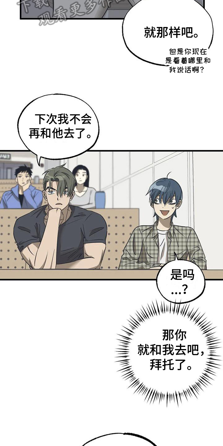 三人面对面漫画,第9话1图