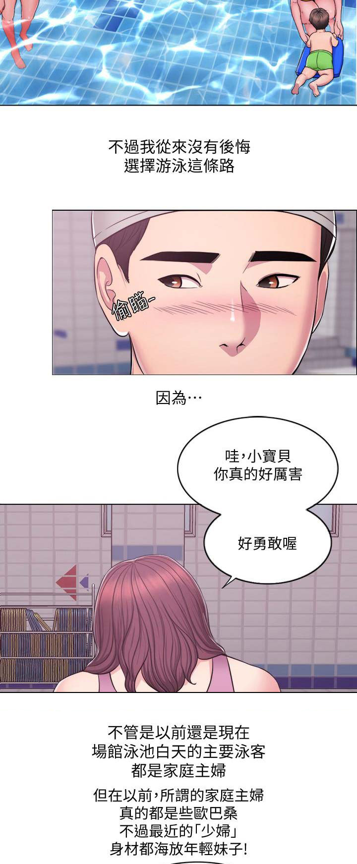 游泳教练漫画,第1话3图