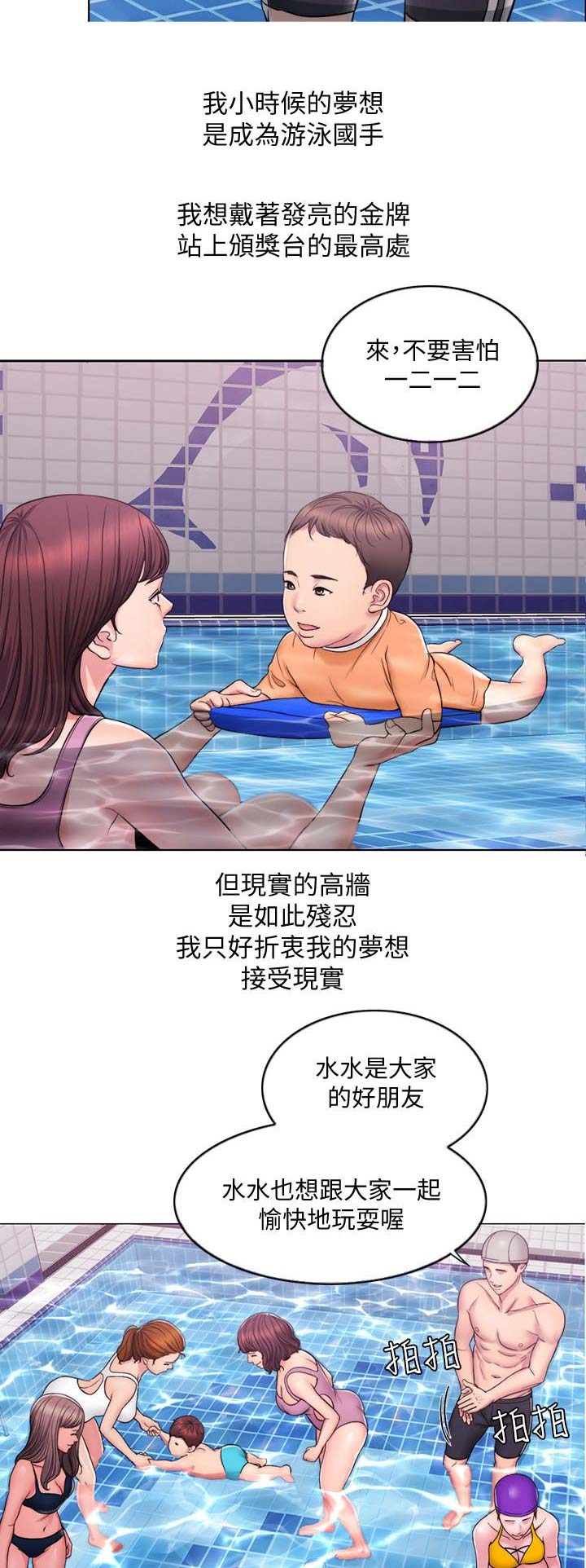 游泳教练漫画,第1话2图