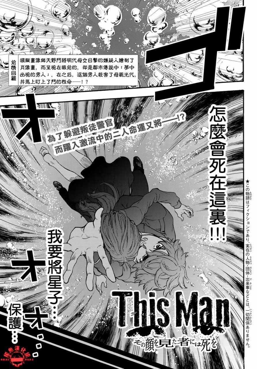 This Man 为看到那张脸的人带来死亡漫画,第4话1图