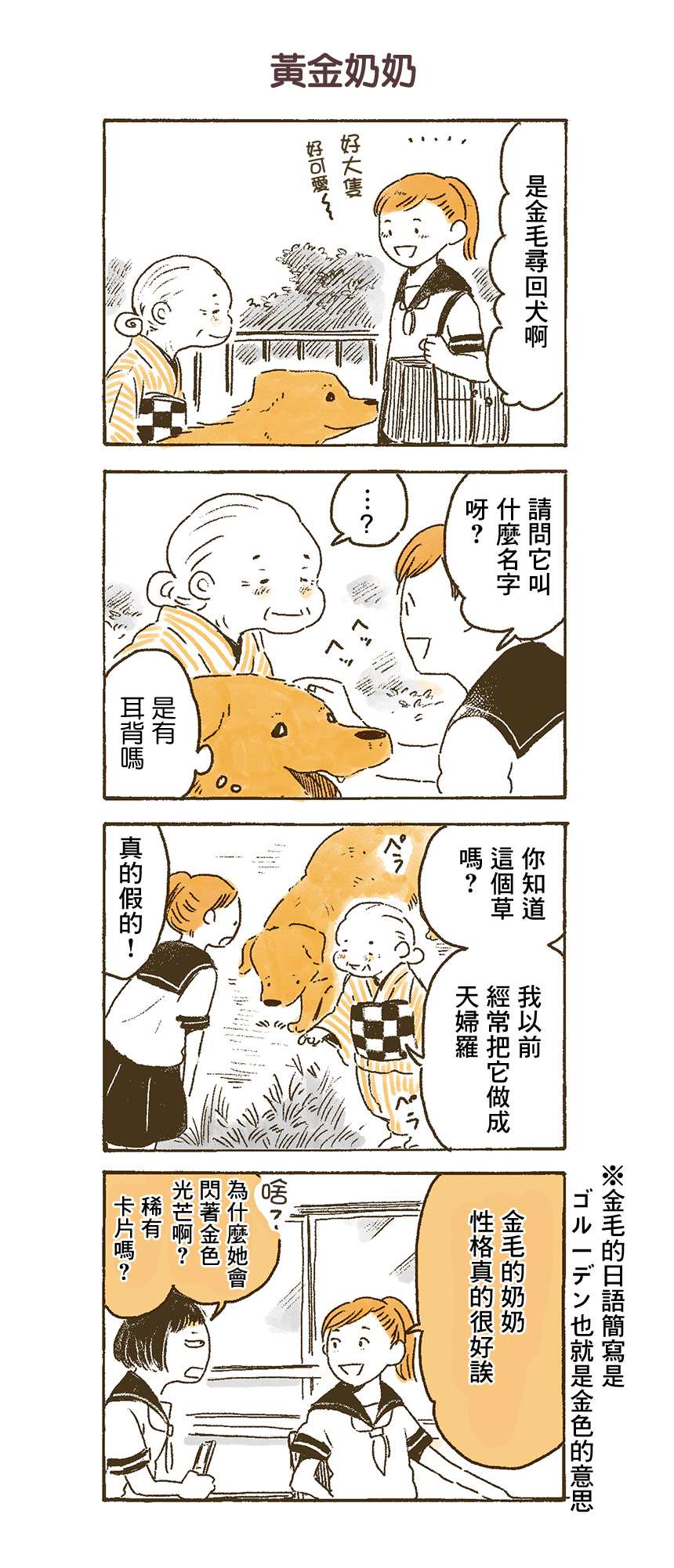 姬奶奶与骑士漫画,第6话2图