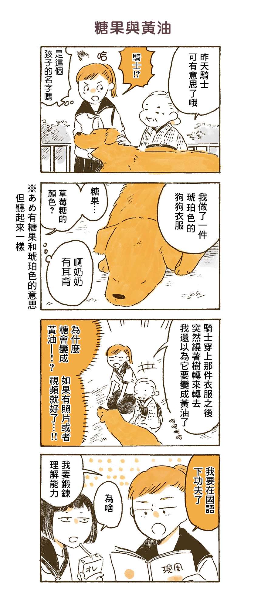 姬奶奶与骑士漫画,第6话4图