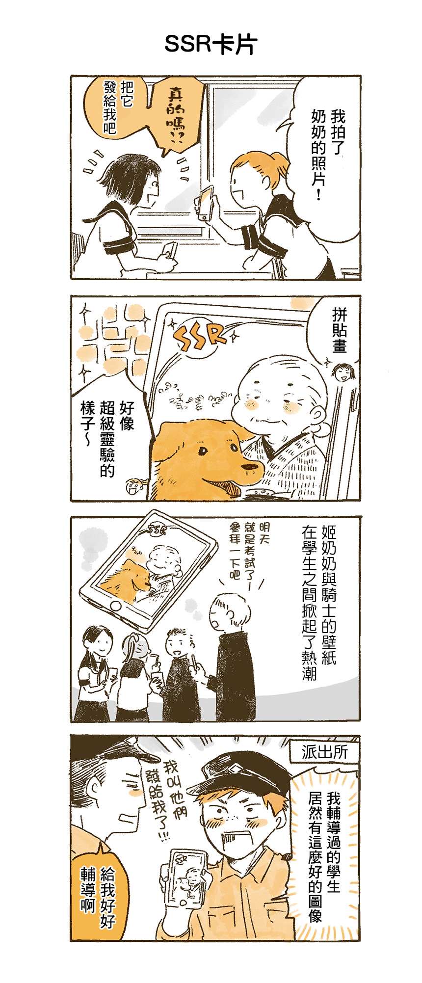 姬奶奶与骑士漫画,第6话3图