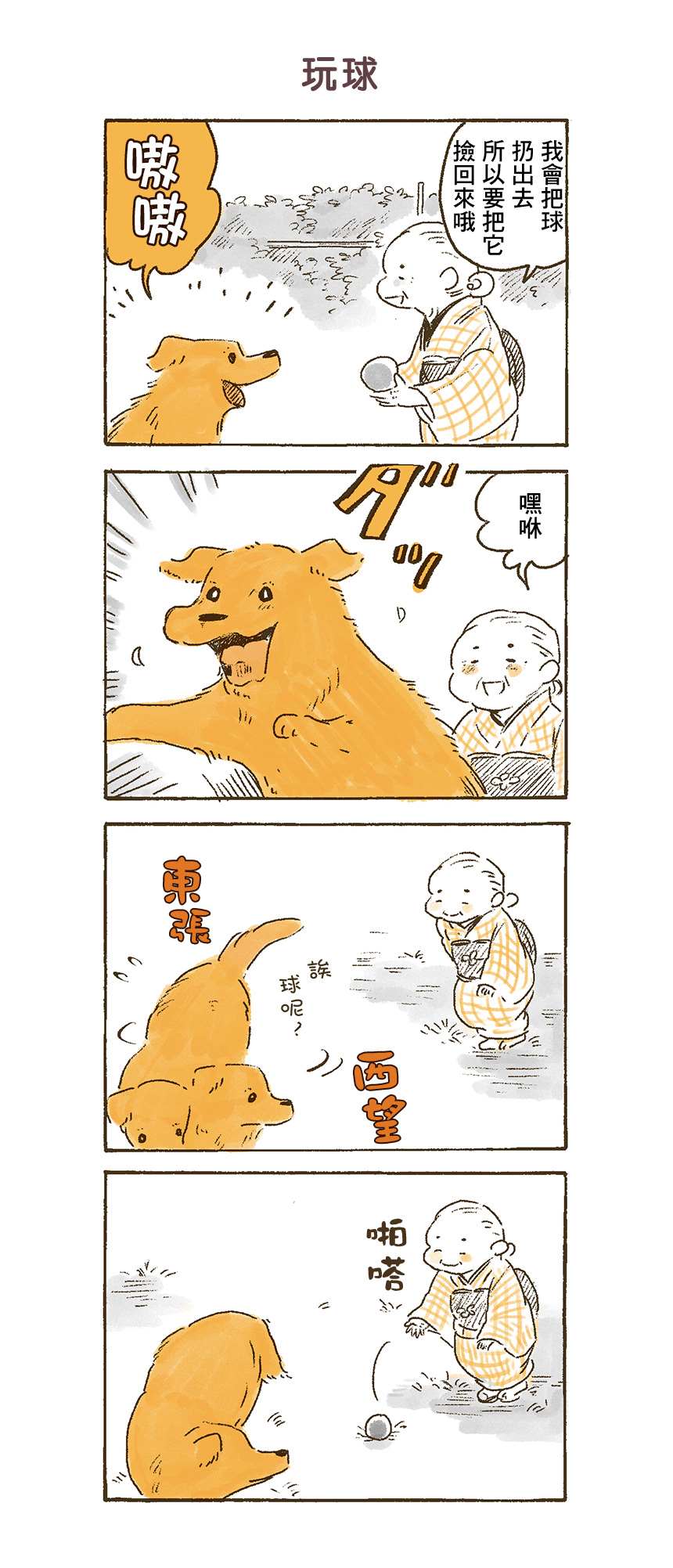 姬奶奶与骑士漫画,第6话1图