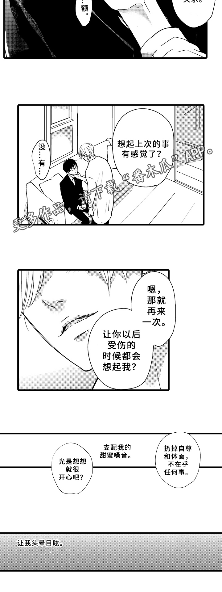 治疗方式漫画,第7章：央求3图