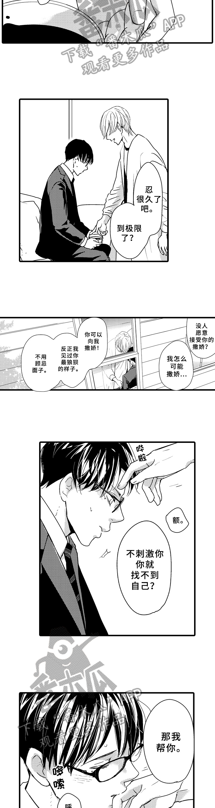 治疗方式漫画,第7章：央求1图