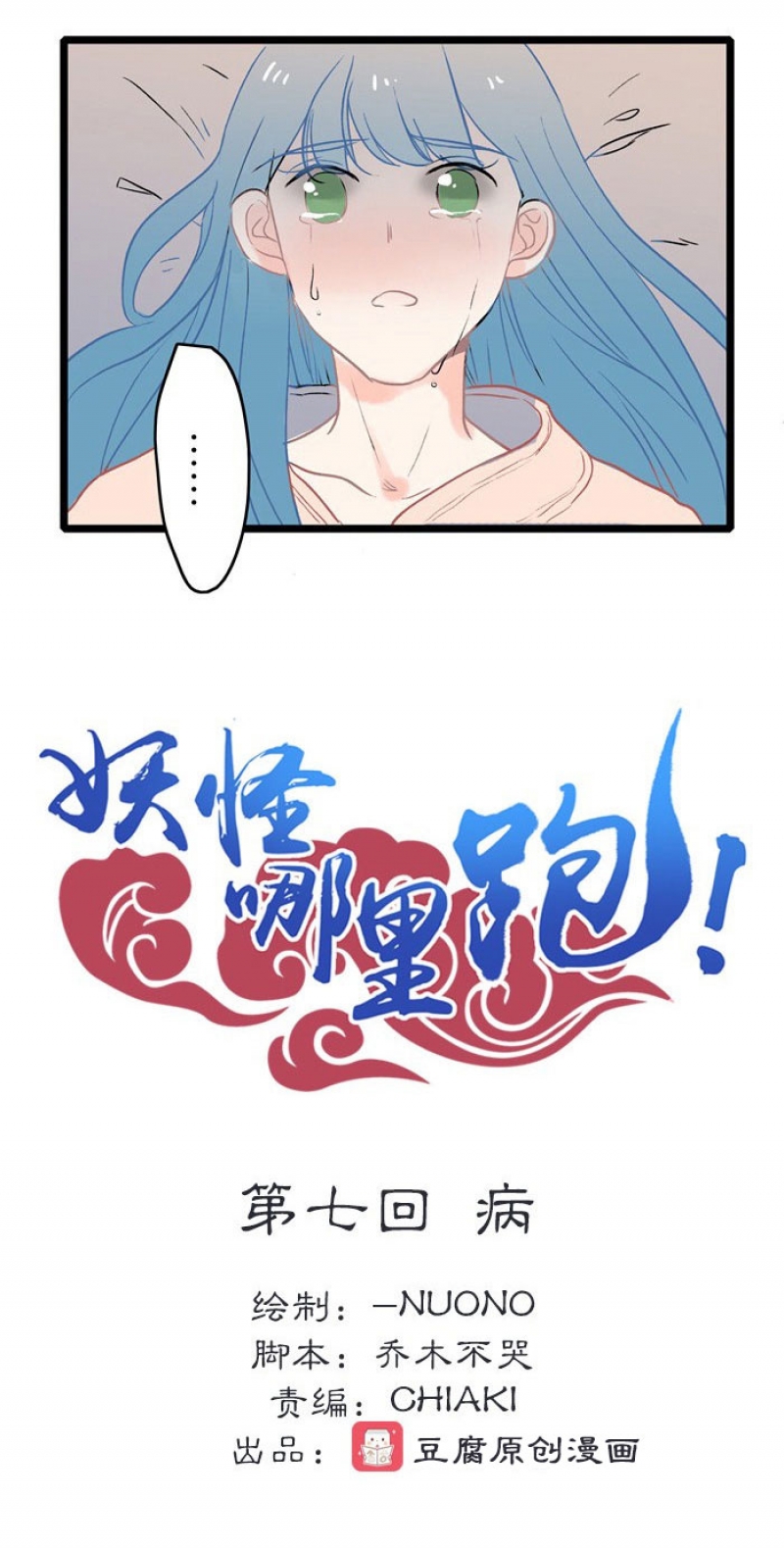 妖怪哪里跑漫画,第7话5图