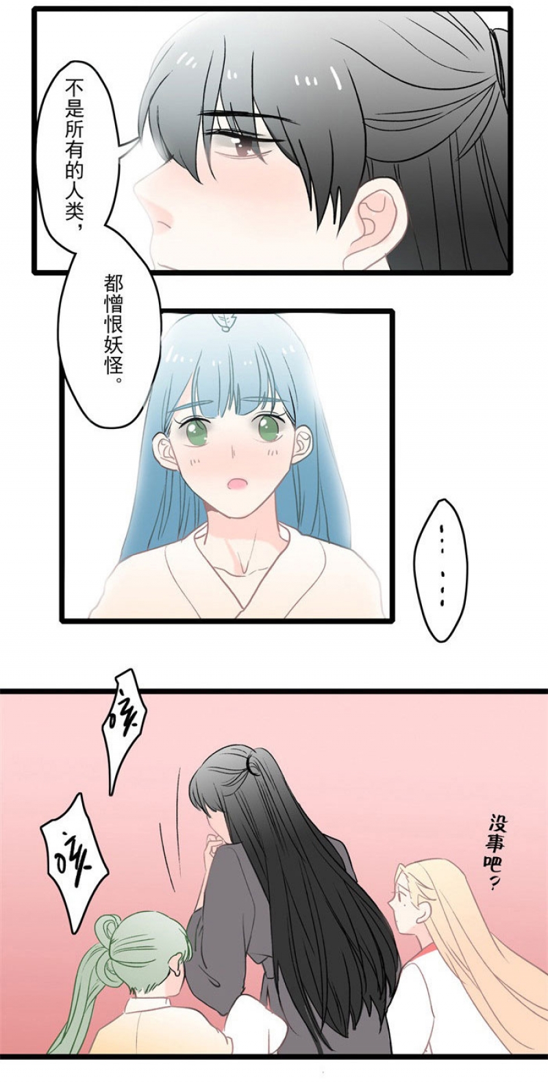 妖怪哪里跑漫画,第7话5图