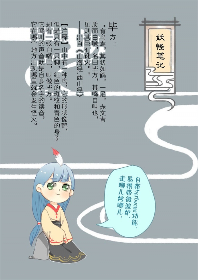 妖怪哪里跑漫画,第7话2图