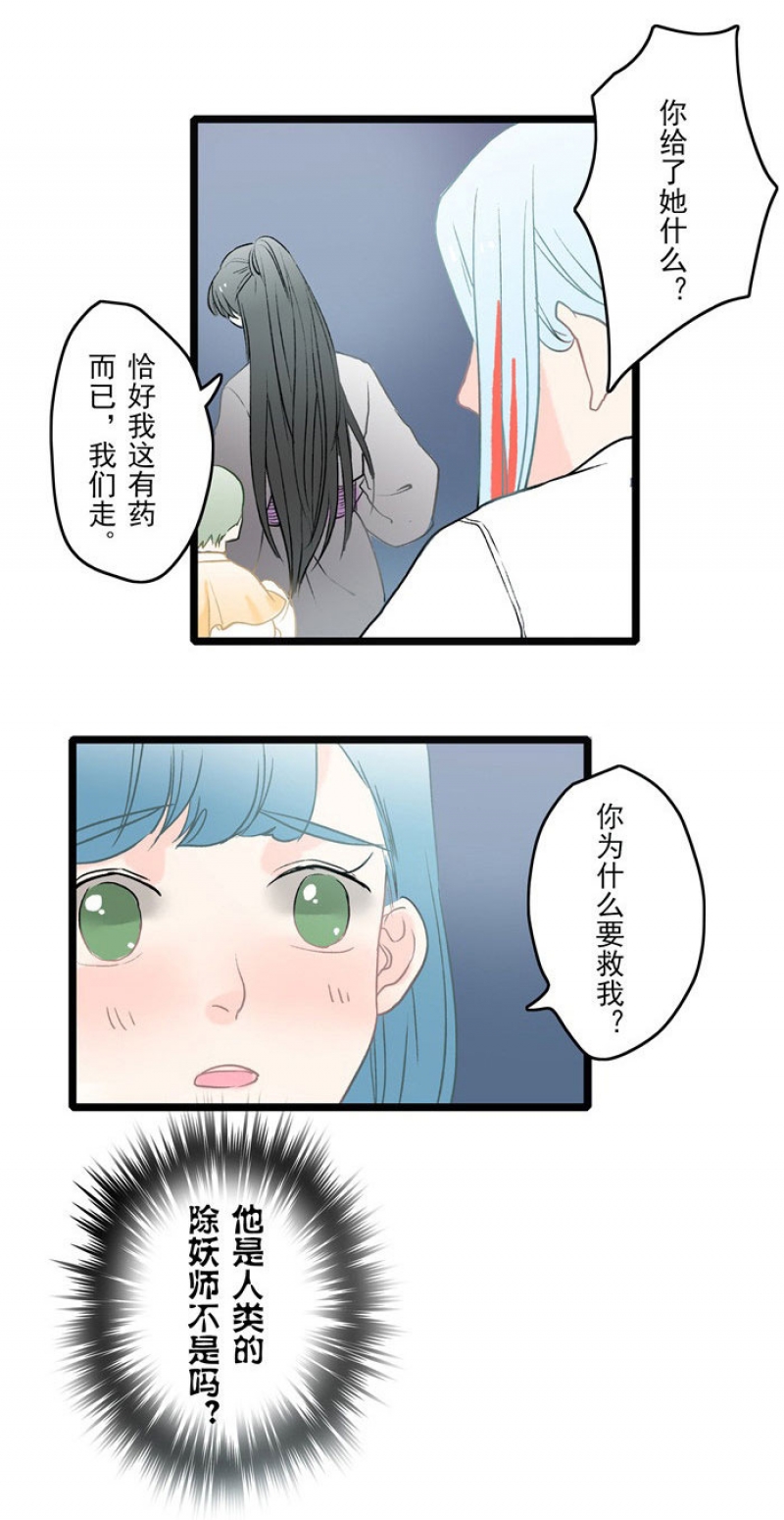 妖怪哪里跑漫画,第7话4图