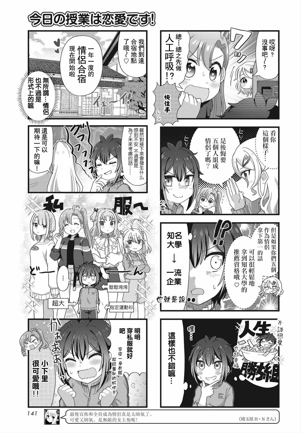 今天的课程乃恋爱是也 漫画,第4话3图