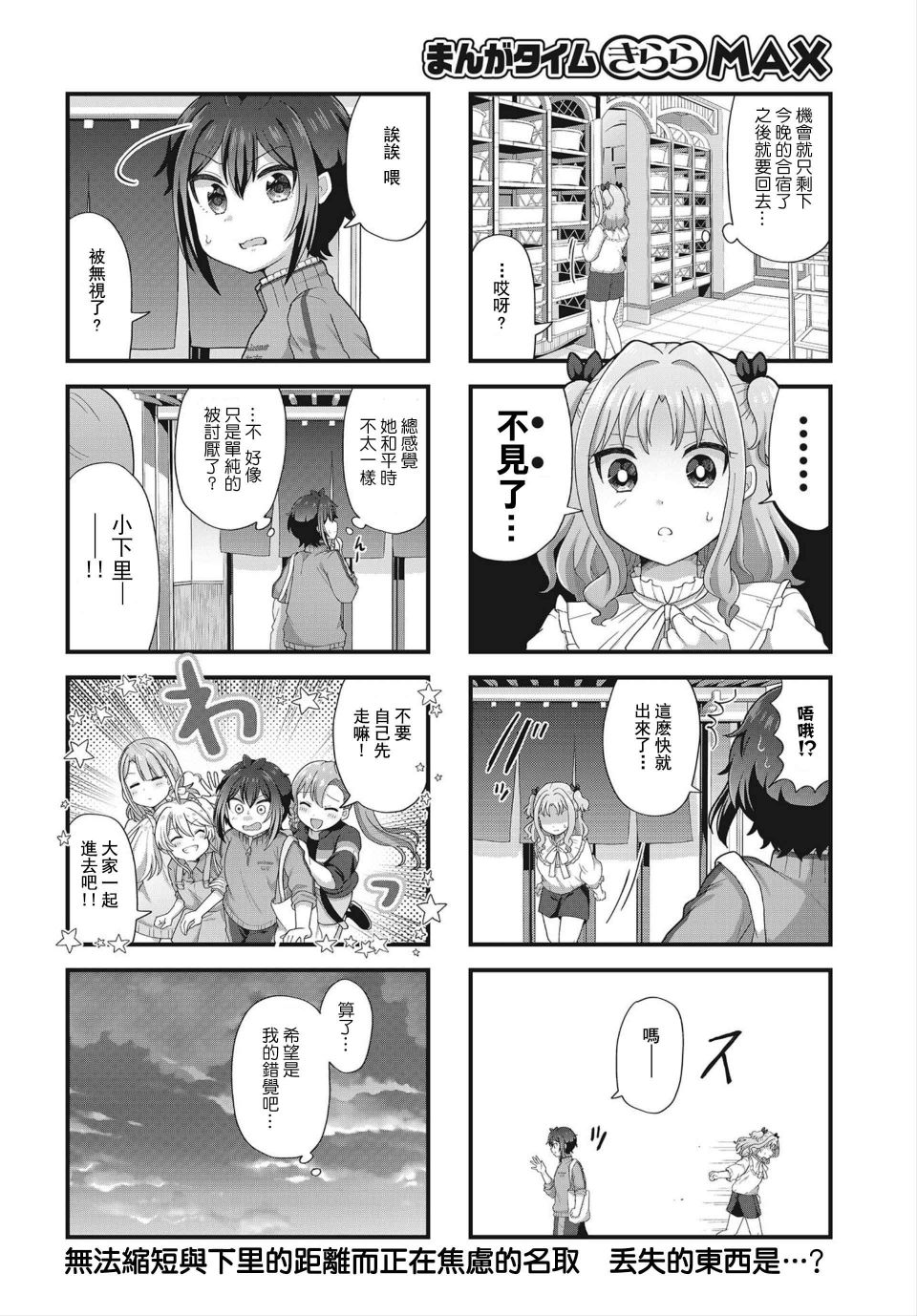 今天的课程乃恋爱是也 漫画,第4话3图