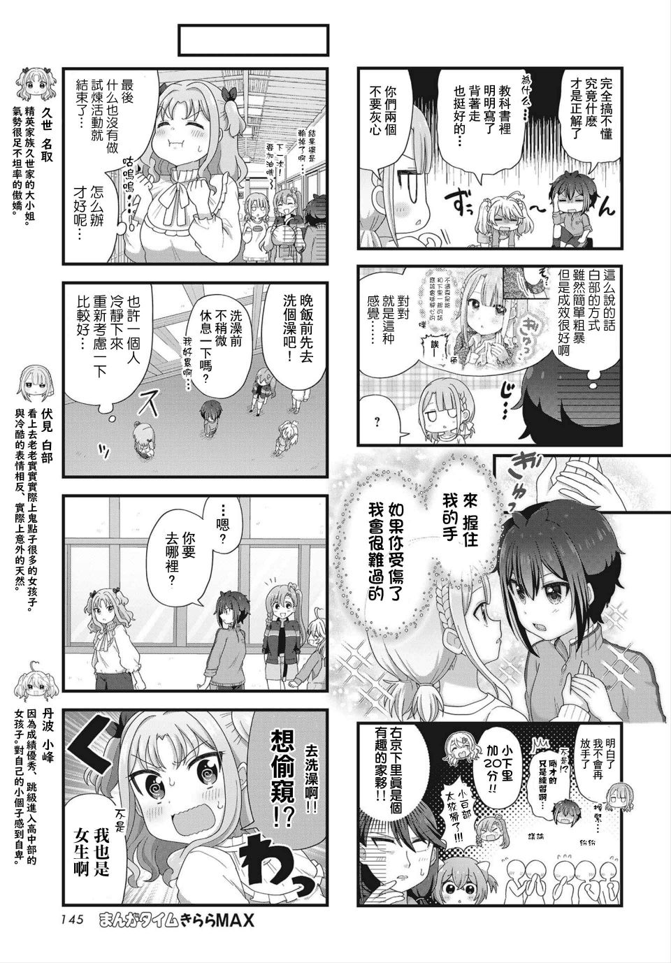 今天的课程乃恋爱是也 漫画,第4话2图