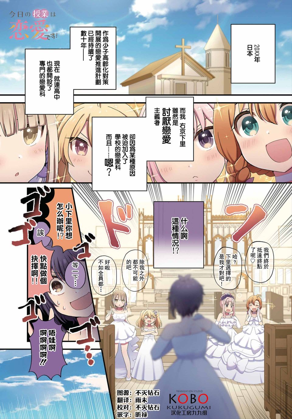 今天的课程乃恋爱是也 漫画,第4话1图