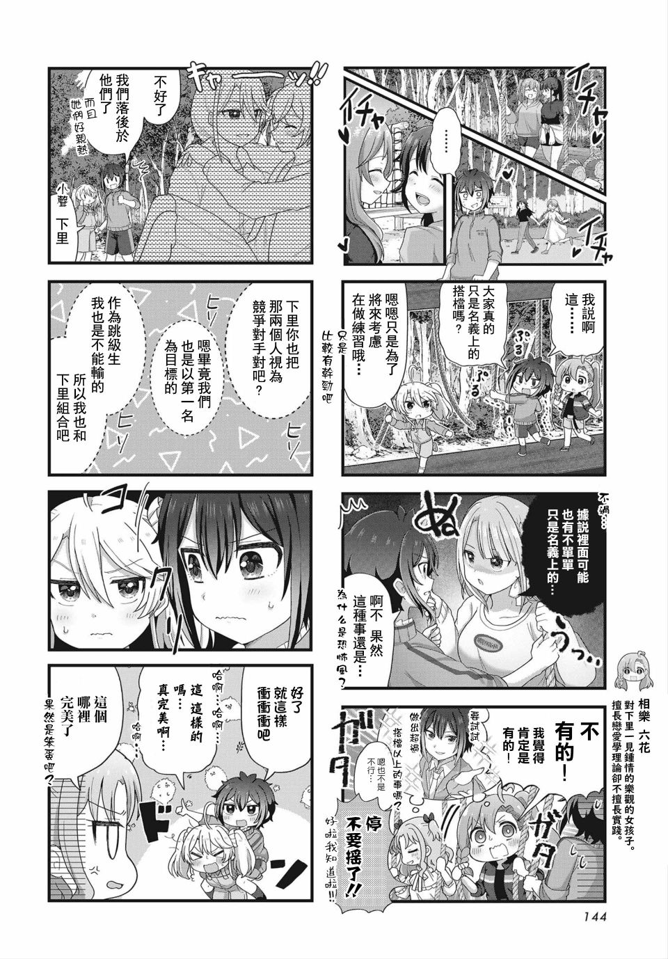 今天的课程乃恋爱是也 漫画,第4话1图