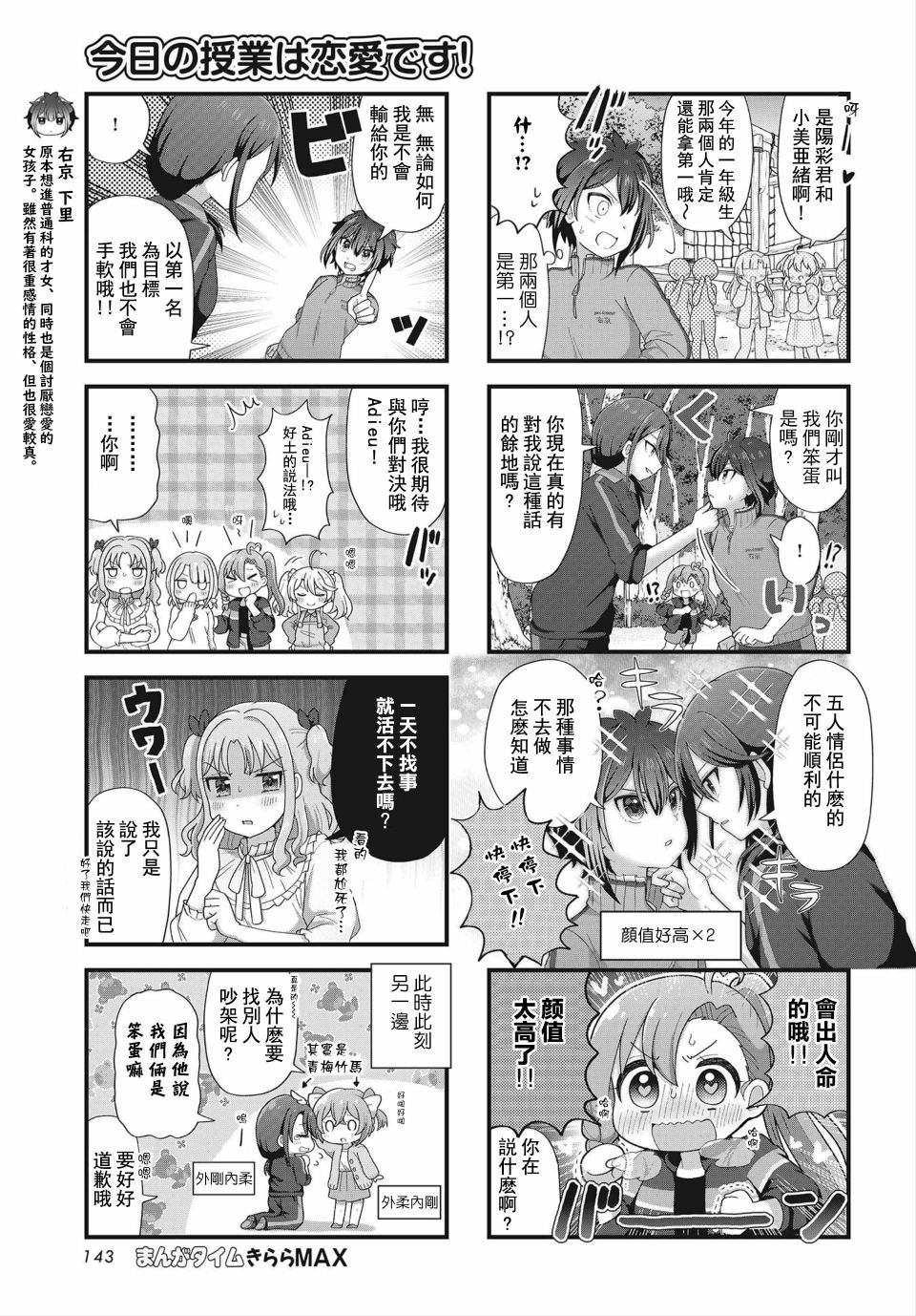 今天的课程乃恋爱是也 漫画,第4话5图