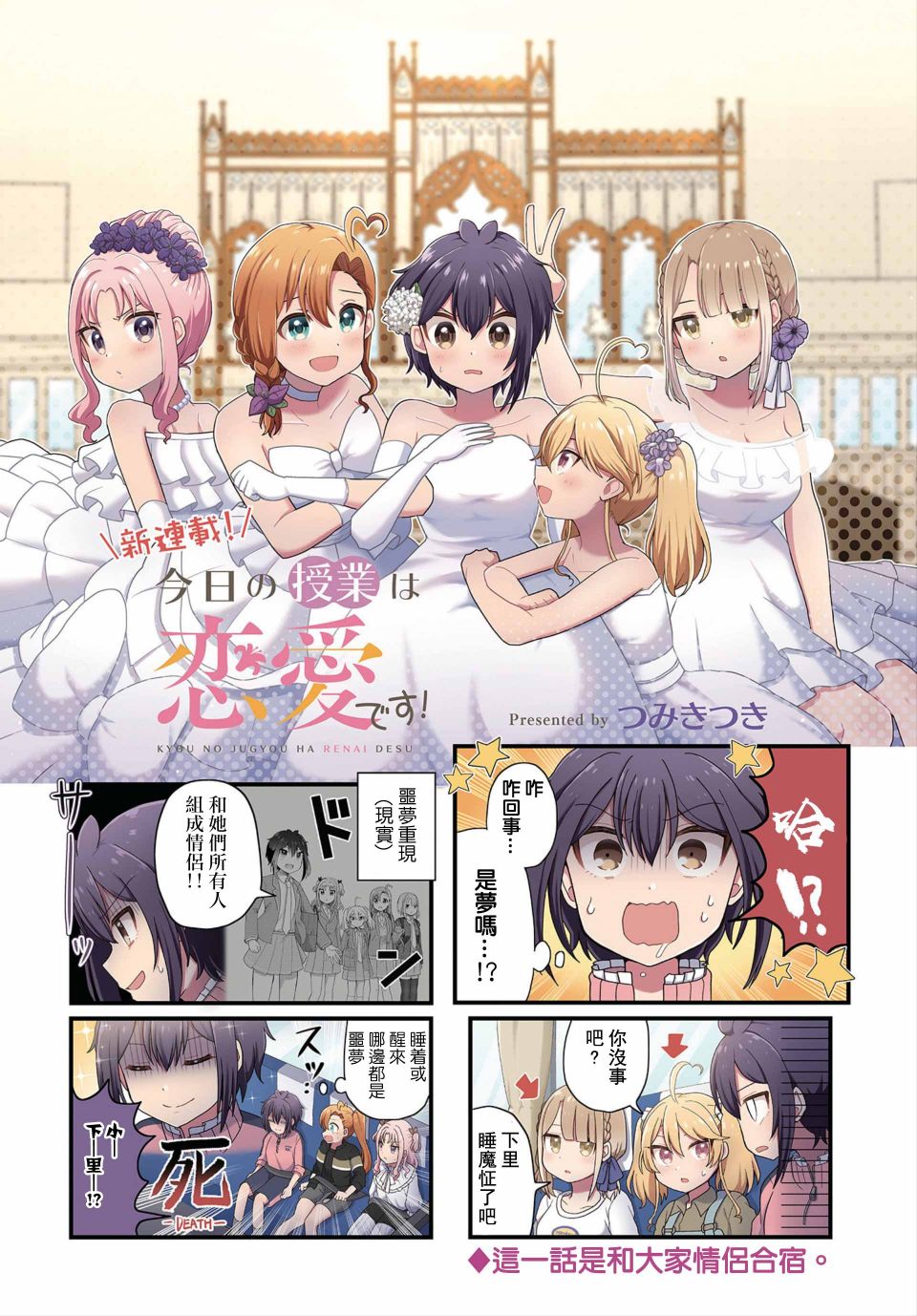 今天的课程乃恋爱是也 漫画,第4话2图